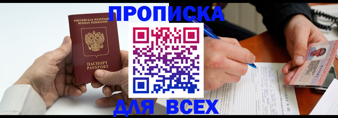 временная регистрация купить в Тереке