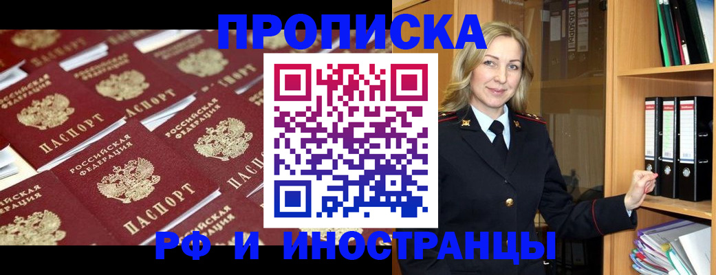 купить прописку в Тереке