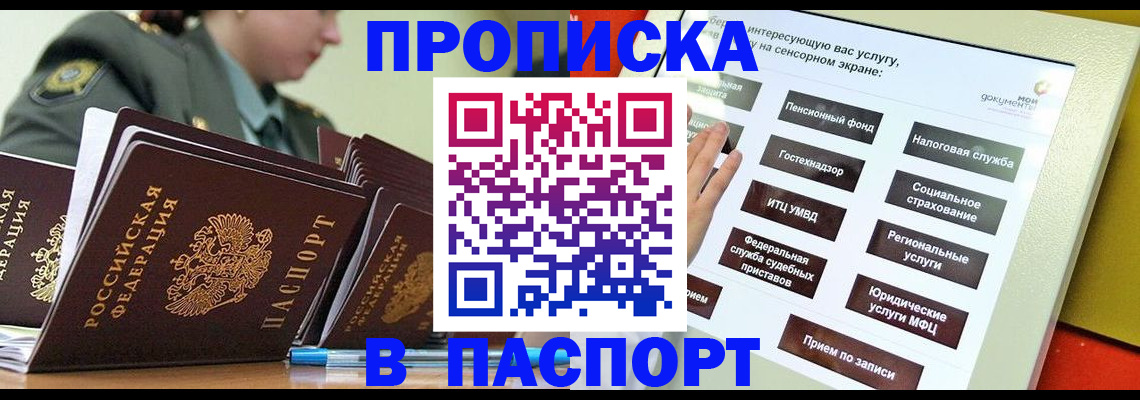 прописка регистрация в Тереке