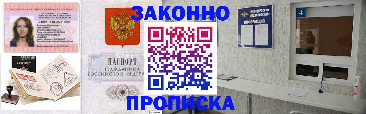 прописка в квартире в Тереке