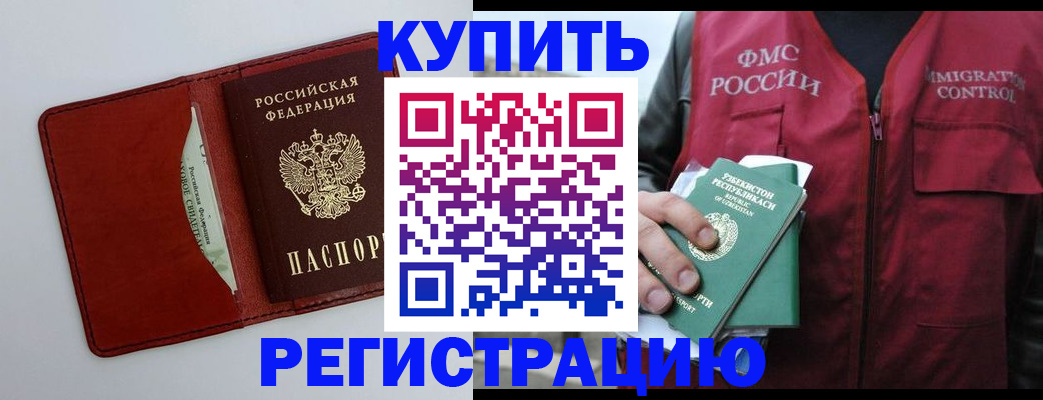 временная прописка в Тереке